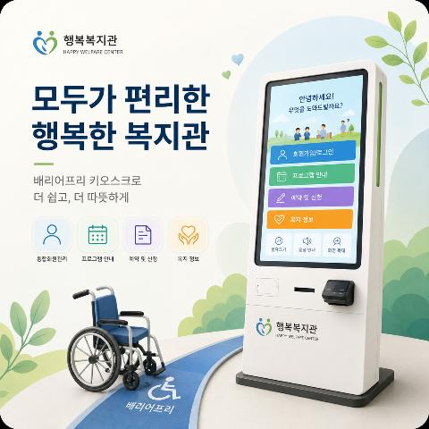 배리어프리 무인 수납 키오스크 화면
